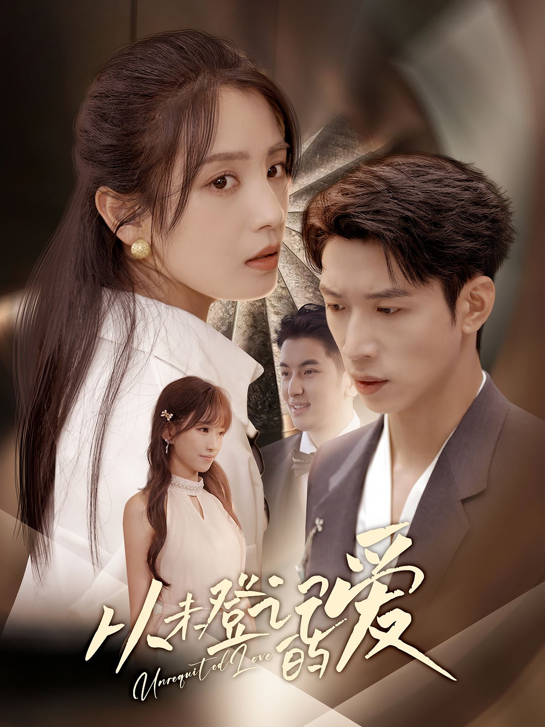 从未登记的爱 (50集) 宋暖&魏彩云-资源V站