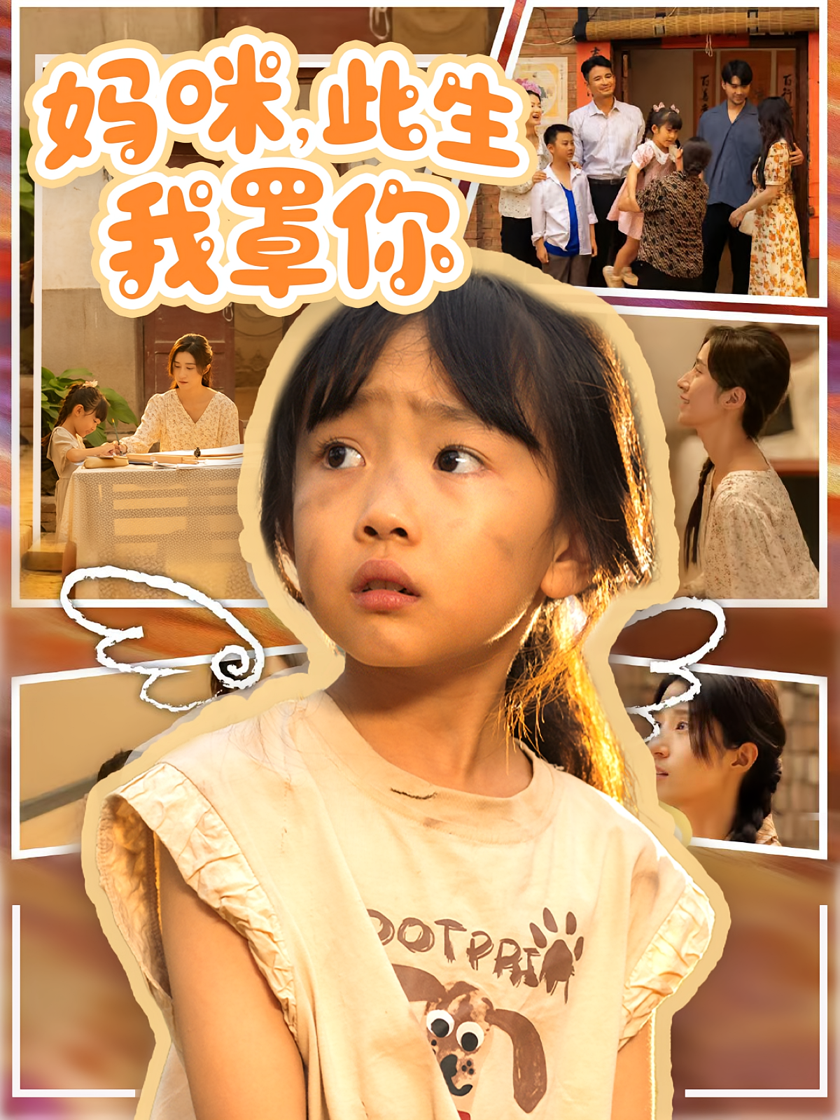 妈咪此生我罩你&妈咪此生我罩你(61集)贾博雅&邓健恒-资源V站