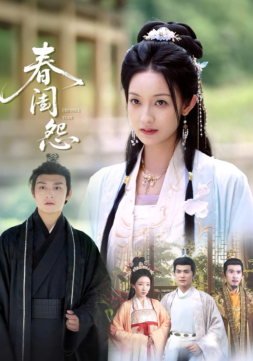 春闺怨（90集）-资源V站