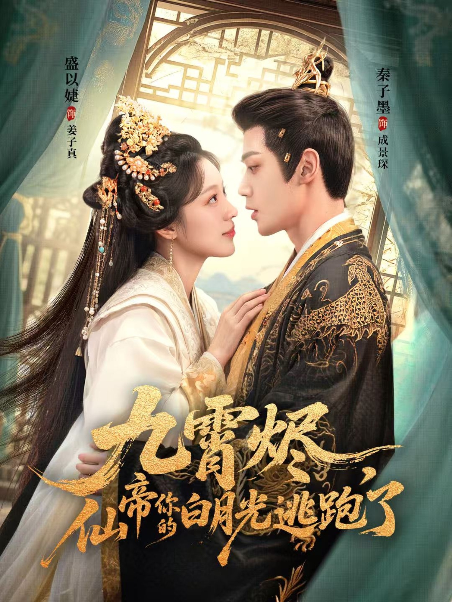 九霄烬，仙帝你的白月光逃跑了（75集）秦子墨＆盛以婕-资源V站