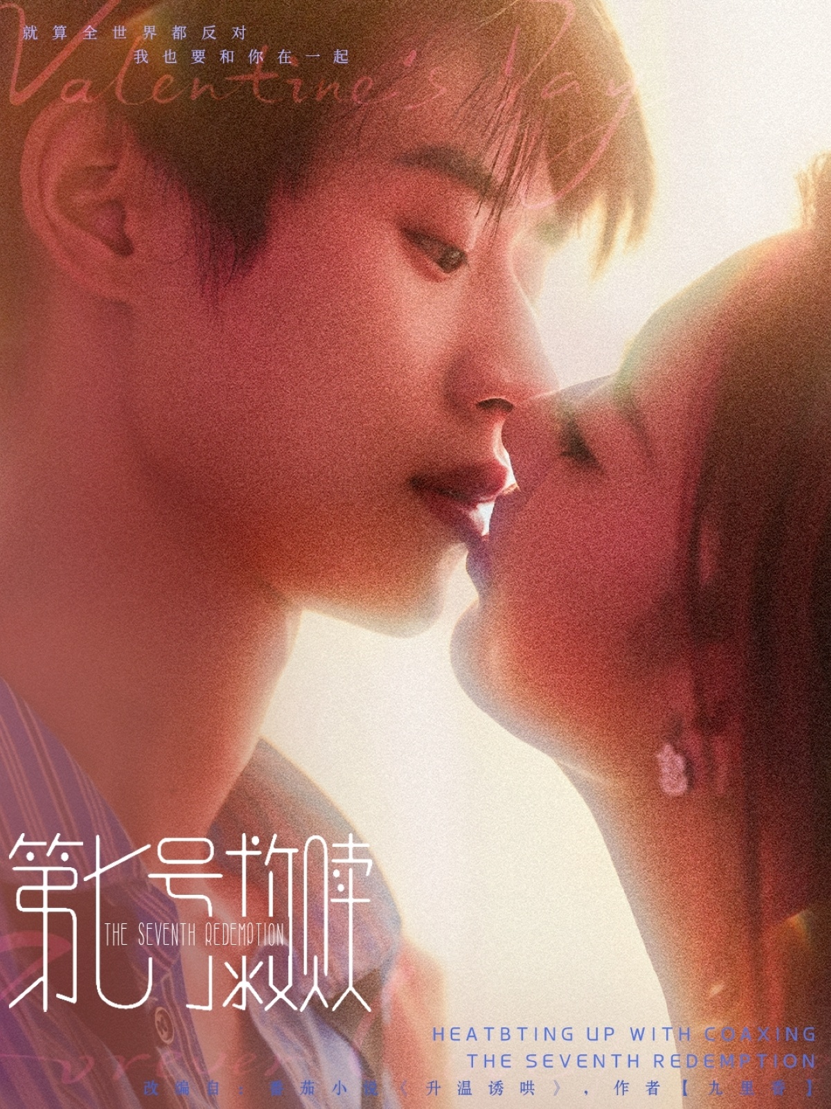 第七号救赎（87集）李思君＆戚羽佳-资源V站