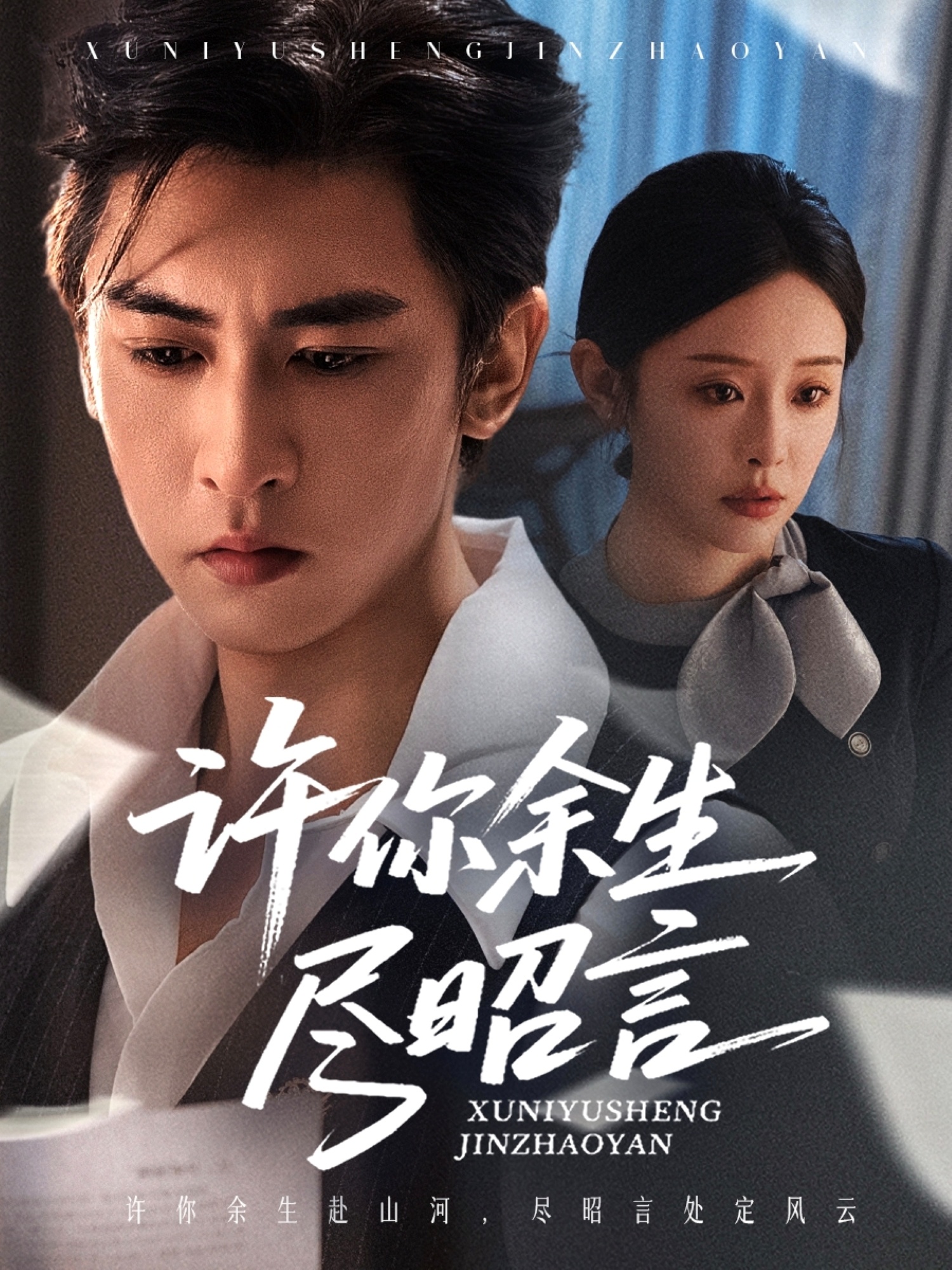 许你余生尽昭言(60集)李柏谊&赵兰君-资源V站