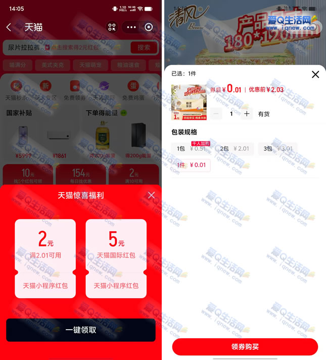 支付宝领2元天猫红包 亲测0.01元撸清风抽纸-资源V站