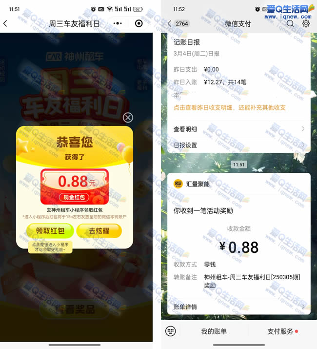 神州周三福利日 亲测0.88元秒到微信-资源V站