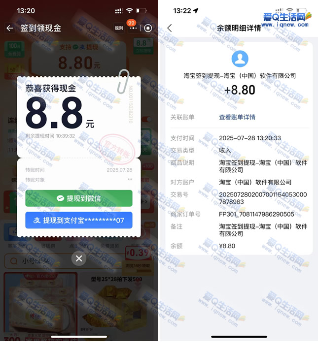 亲测8.8元秒到 淘宝签到领现金最高10元-资源V站