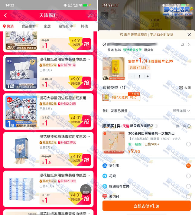 淘宝天降福利每日1元购 1元1提悬挂抽纸 -资源V站