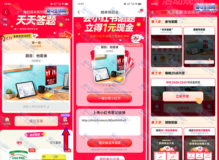 京东天天答题瓜分百万红包+领1元现金-资源V站