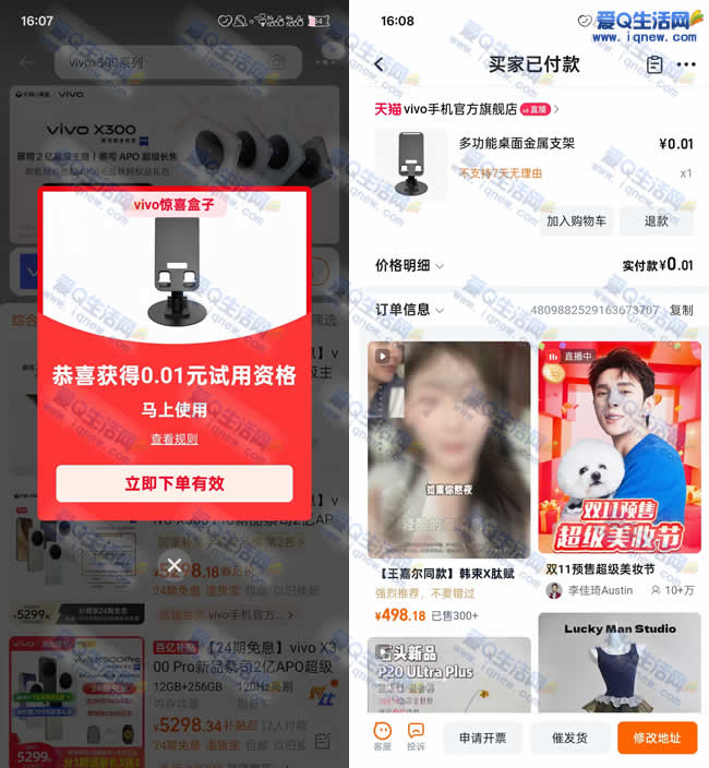 淘宝搜关键词领盒子 亲测0.01元手机支架-资源V站