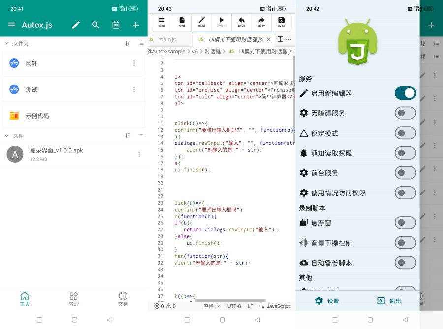 Autox.js脚本编写制作完全自动化解放双手-资源V站