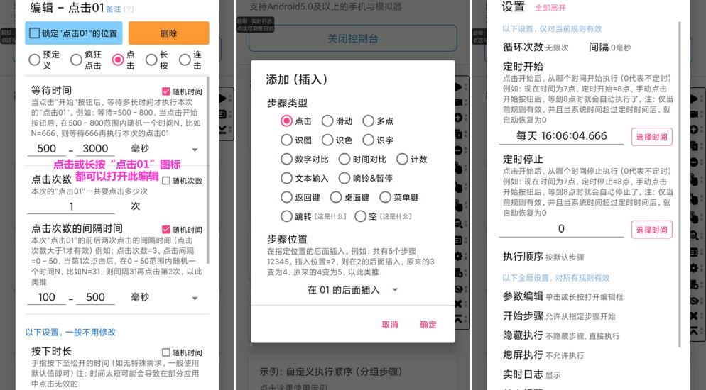 超级点击器6.6自定义规则 解放双手 支持多种功能-资源V站