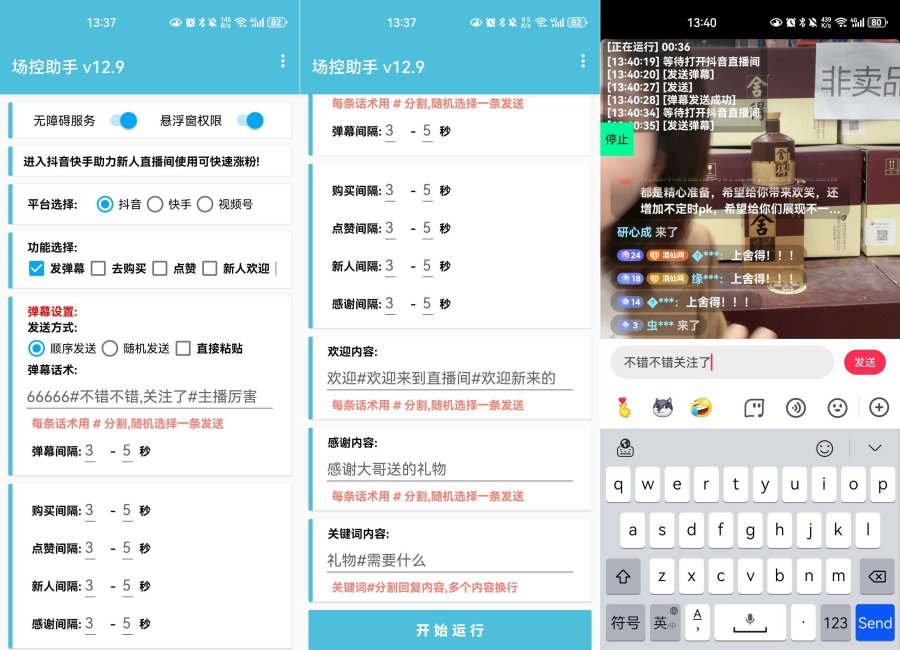 场控助手主播辅助神器暖场大师-资源V站