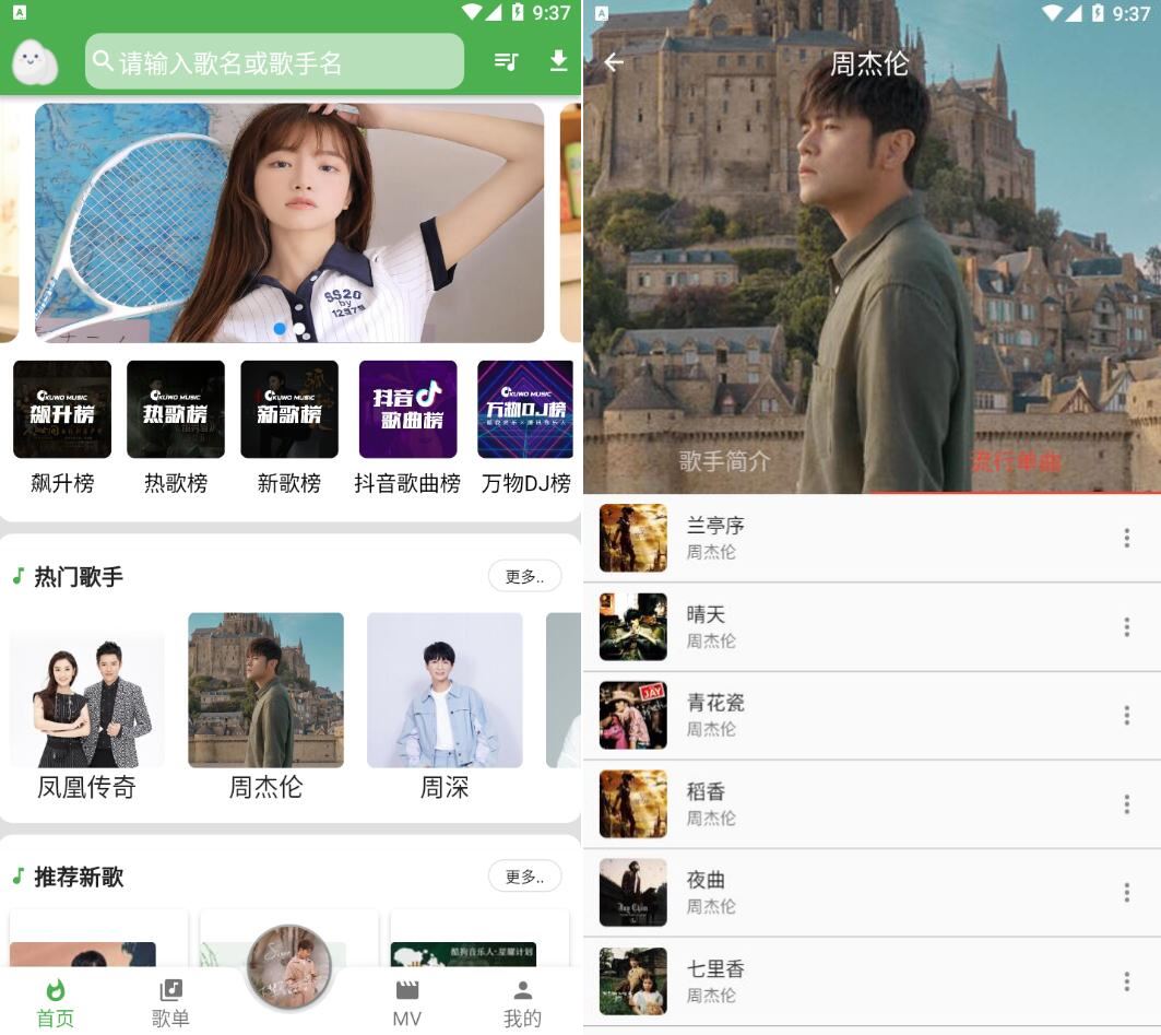蛋播音乐v3.7.0免费听全网VIP歌曲-资源V站