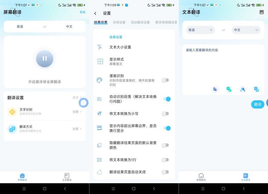 屏幕翻译1.7.4屏幕快速翻译解锁高级版-资源V站