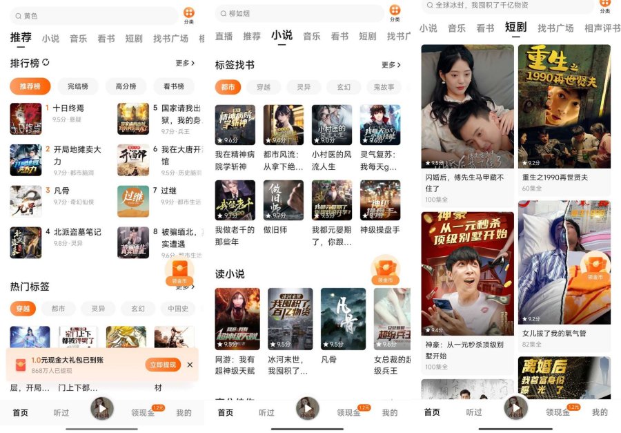 番茄听书全网爽文公益听/极致体验-资源V站