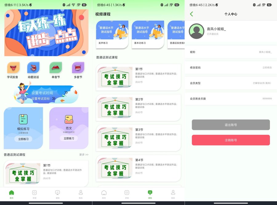 普通话学习考试模拟测试解锁VIP会员！-资源V站