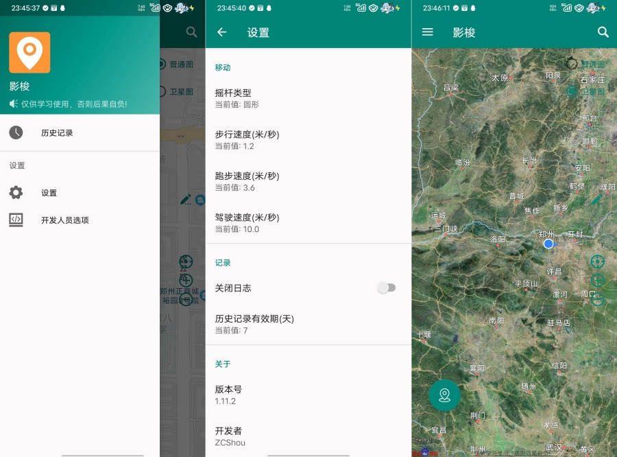 安卓影梭1.11.4修改位置神器绿色版-资源V站