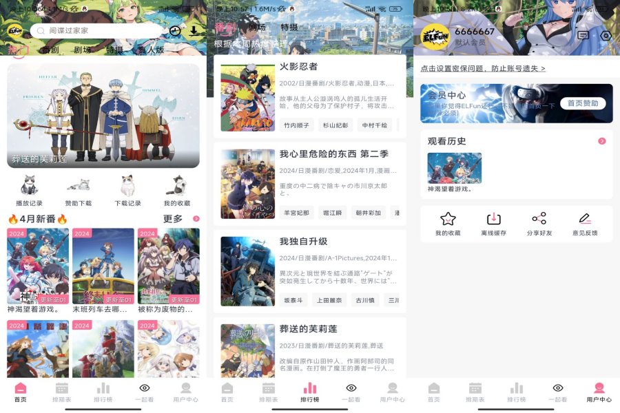 ELFun动漫 APP 解锁去除广告-资源V站