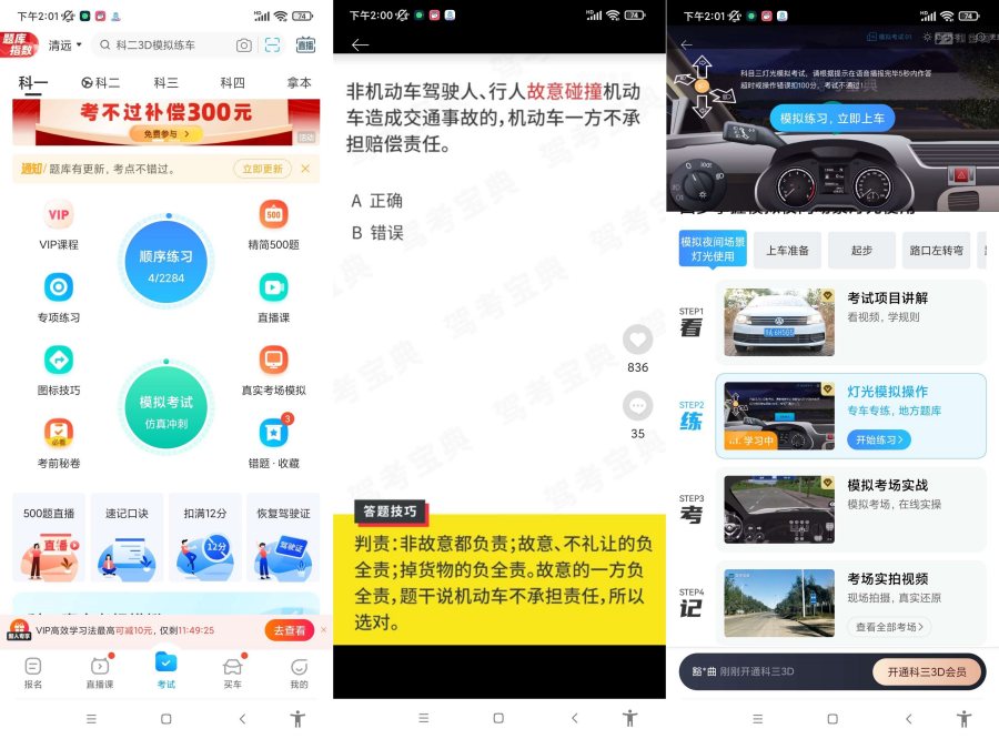 驾考宝典8.5.3.0解锁非完美会员-资源V站