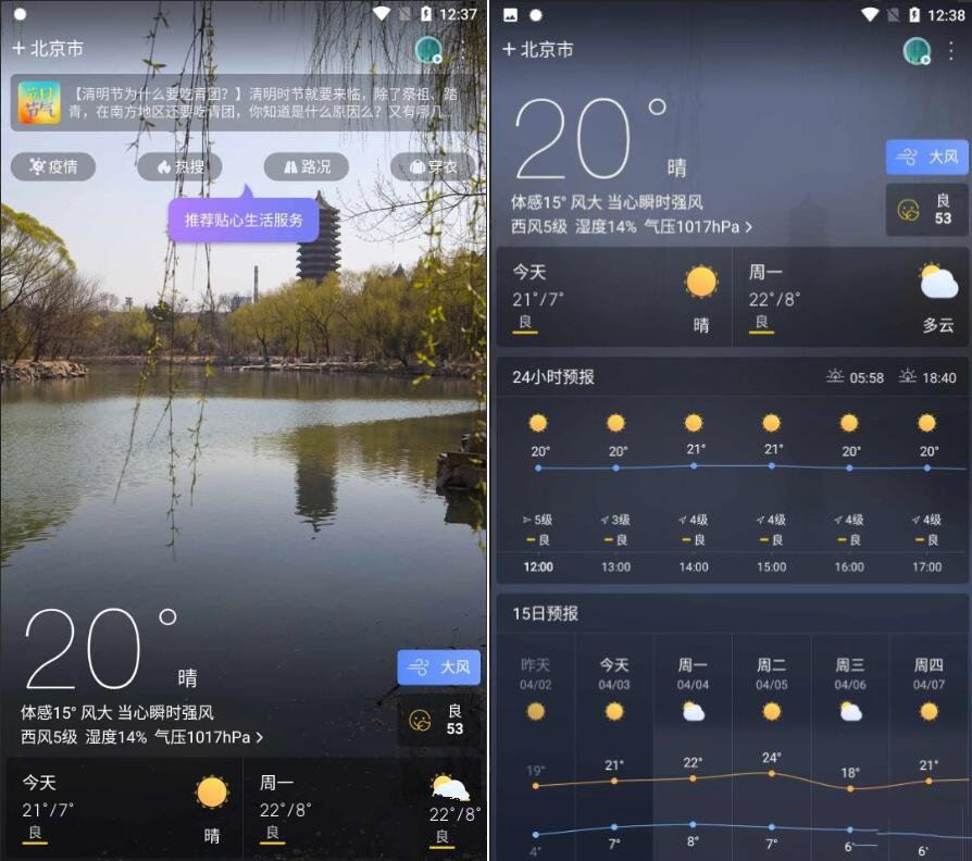 天气通v8.0.2去广告解锁会员版-资源V站