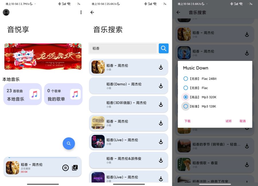 音悦享Ver1.17免费试听下载音乐的软件-资源V站
