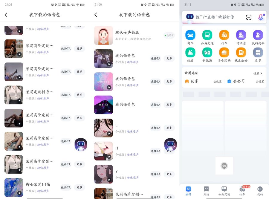 百度地图茉莉语音包高阶定制全套-资源V站