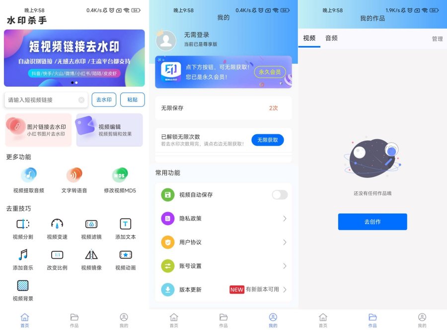 水印杀手1.1.6解锁永久会员去水印神器-资源V站