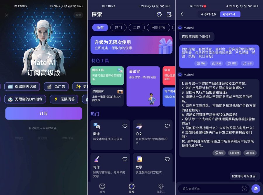 Mate AI 1.28 AIChat4.0无限制使用!-资源V站