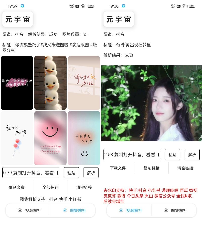 元宇宙短视频去水印v1.0.83支持图集-资源V站