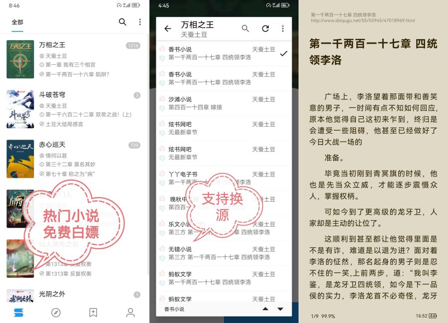 鲨鱼阅读!上千书源无广告!书迷福利-资源V站