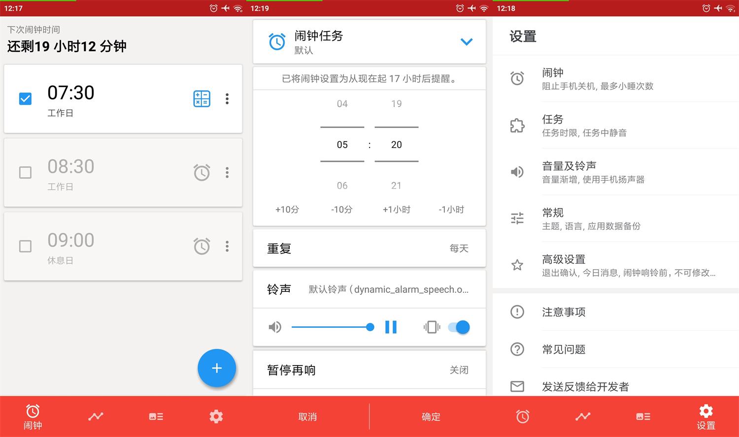 安卓使命闹钟v2.47.1去广告专业版-资源V站