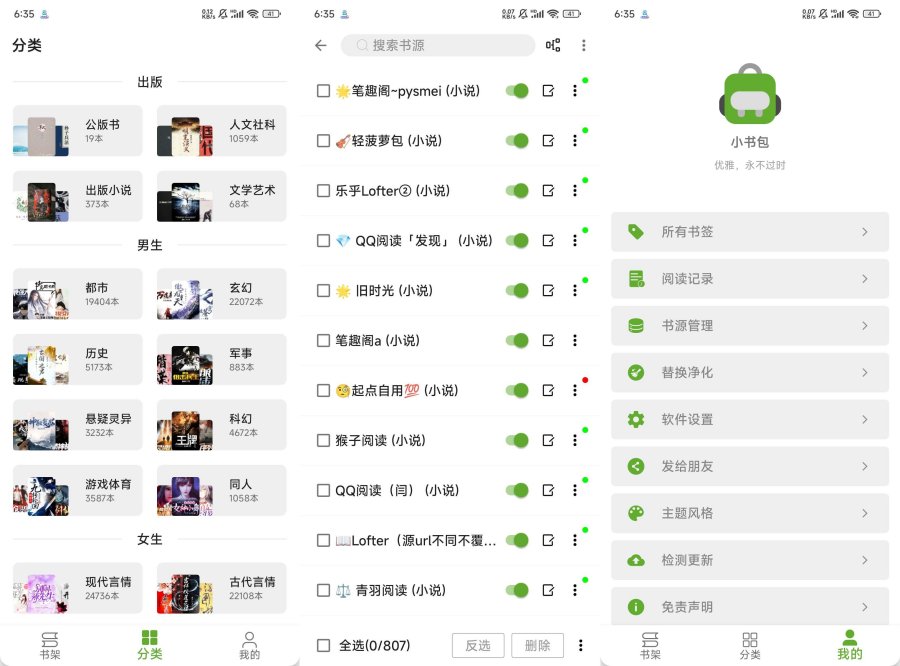 最新小书包开源阅读,超多小说免费看-资源V站