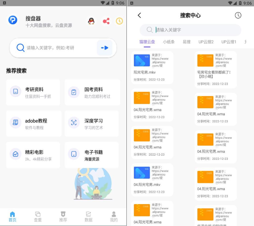 搜盘器 V.1.2.4 网盘资源搜索解锁版-资源V站