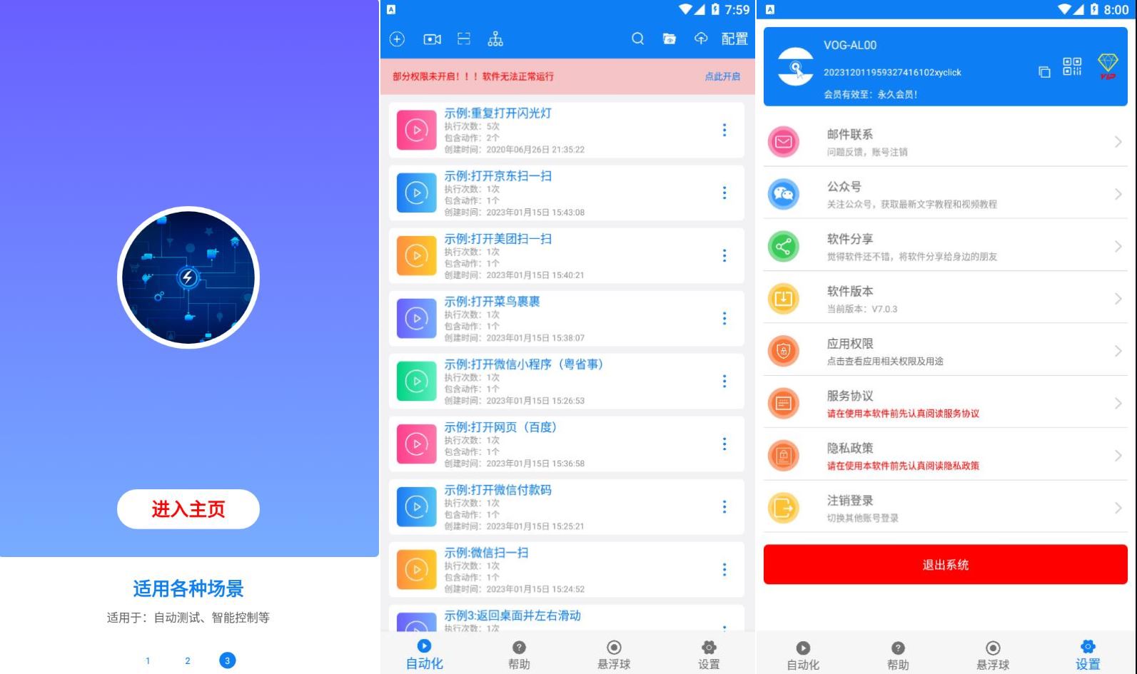 连点器v7.0.5解锁VIP永久会员版-资源V站