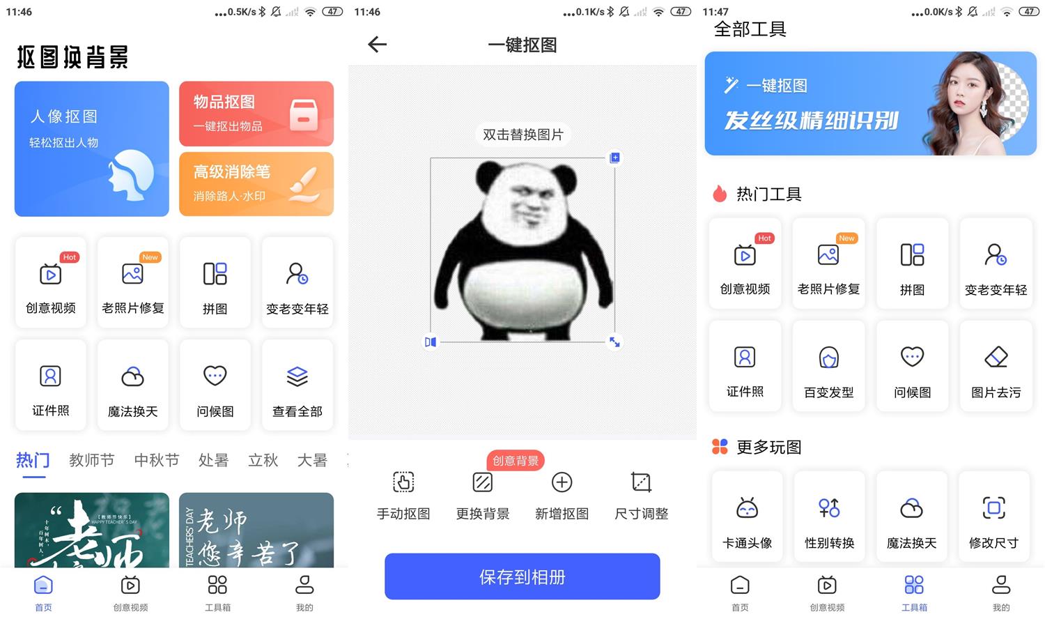 安卓抠图换背景v3.0.1.1215高级版-资源V站