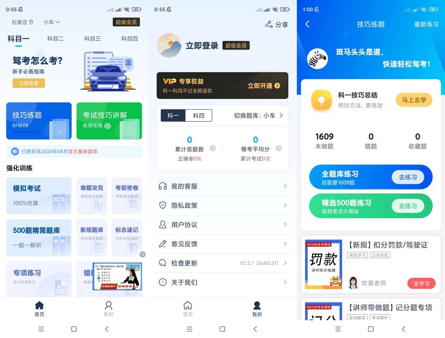 斑马驾考_2.2.1 驾考神器解锁超级会员-资源V站