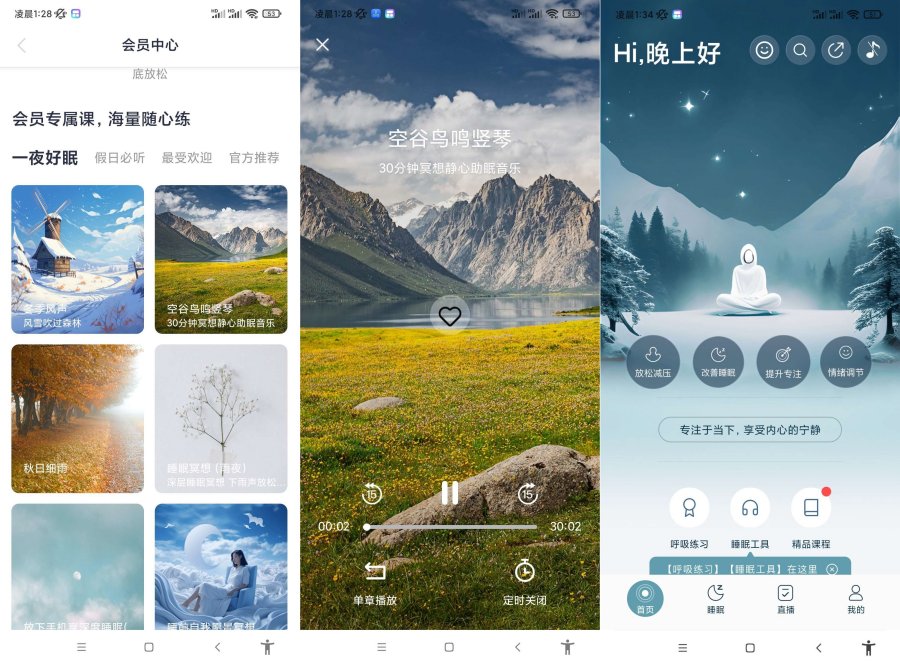 每日冥想.ver.2.4.6缓解失眠（会员解锁）-资源V站