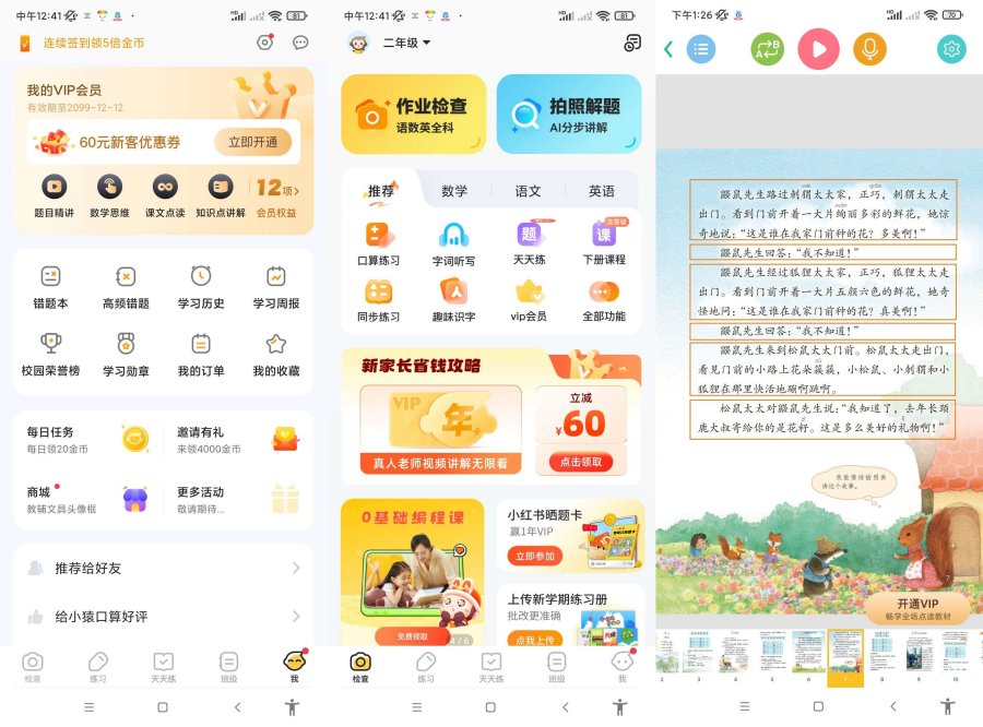 小猿学生搜题软件(会员解锁)-资源V站