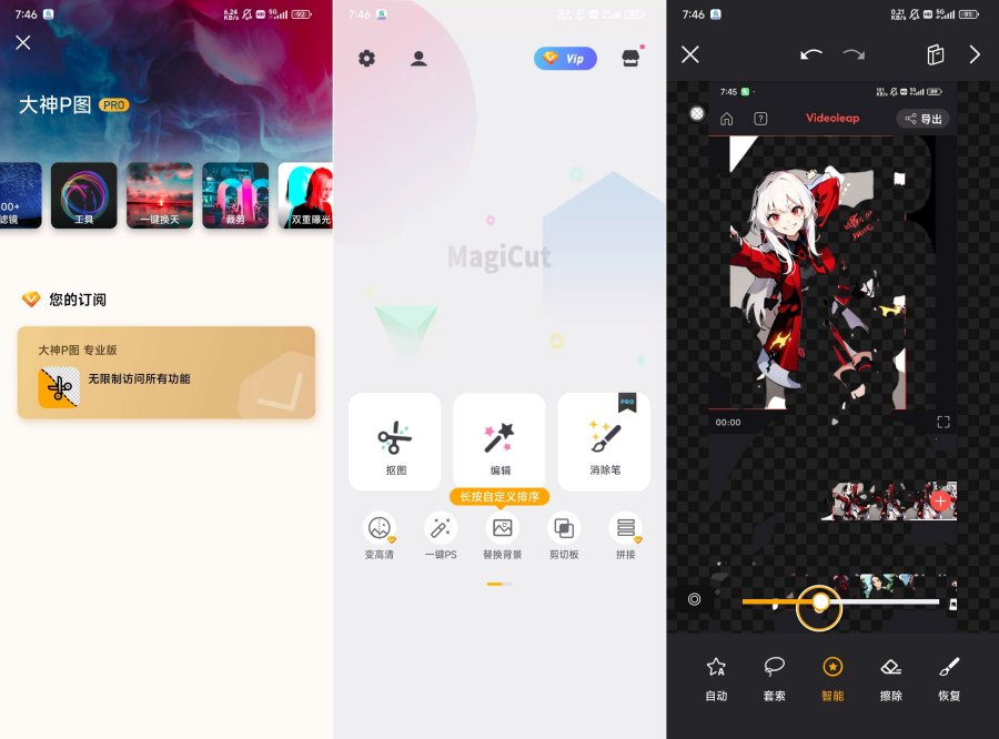 大神p图一款强大p图软件，解锁会员版-资源V站