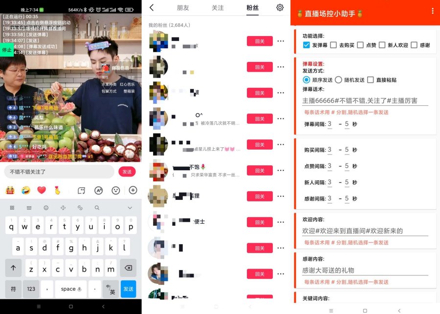 直播场控小助手6.0全自动互动，解放双手-资源V站