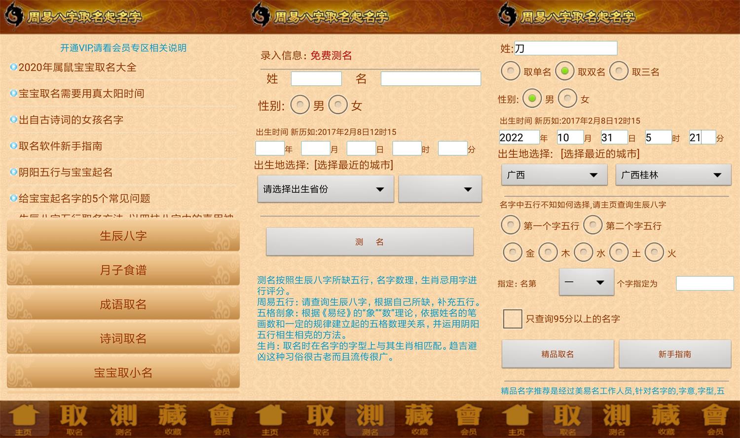周易取名起名字v12.11高级版-资源V站