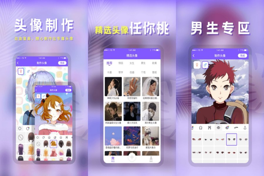 安卓DIY头像制作器23.11.20 素材免费用-资源V站