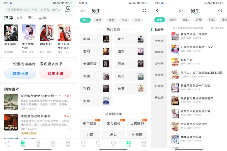 熊猫脑洞小说2.17 网罗超多小说-资源V站