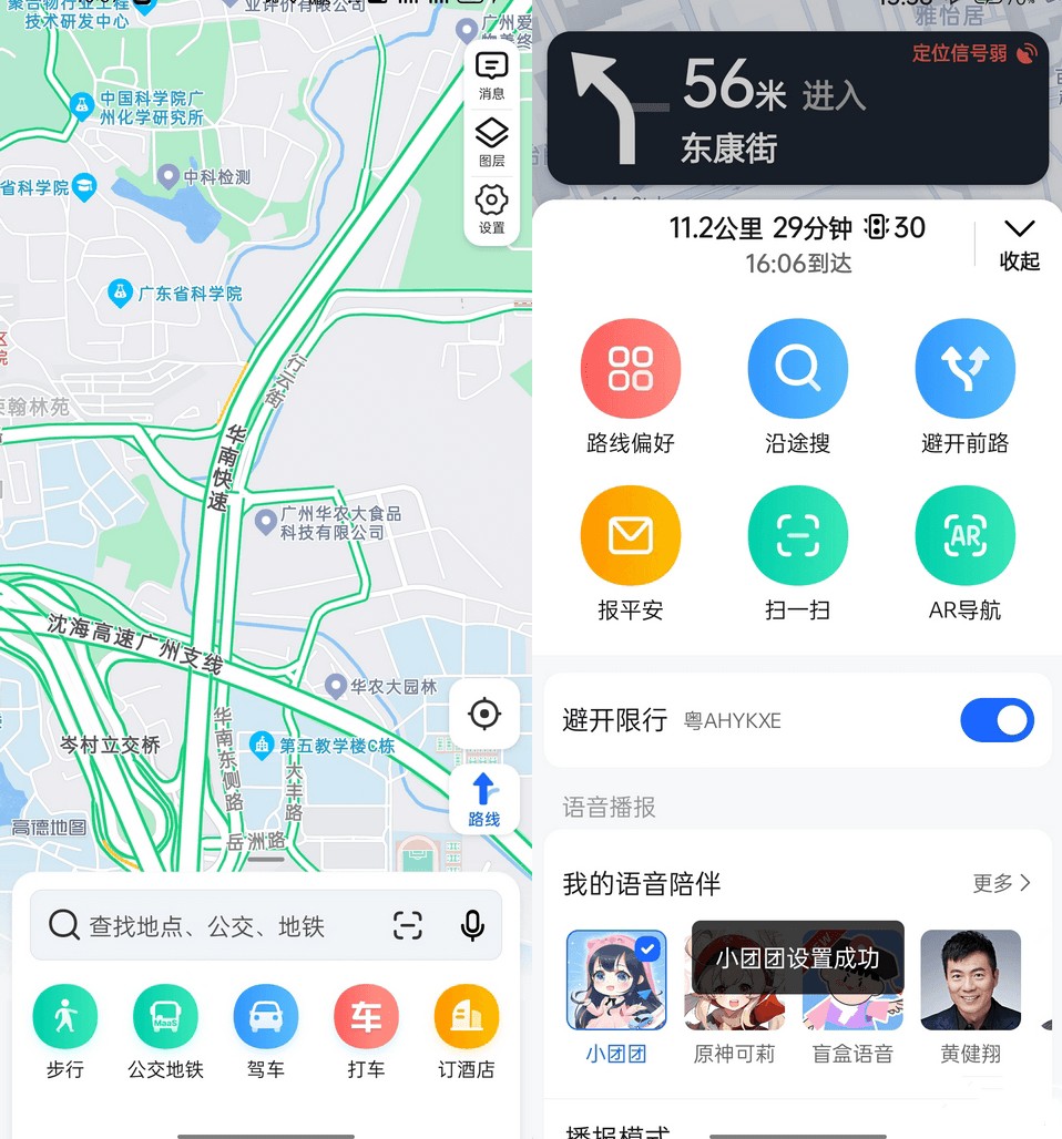 高德地图APP_v13.13.0.1755谷歌版-资源V站