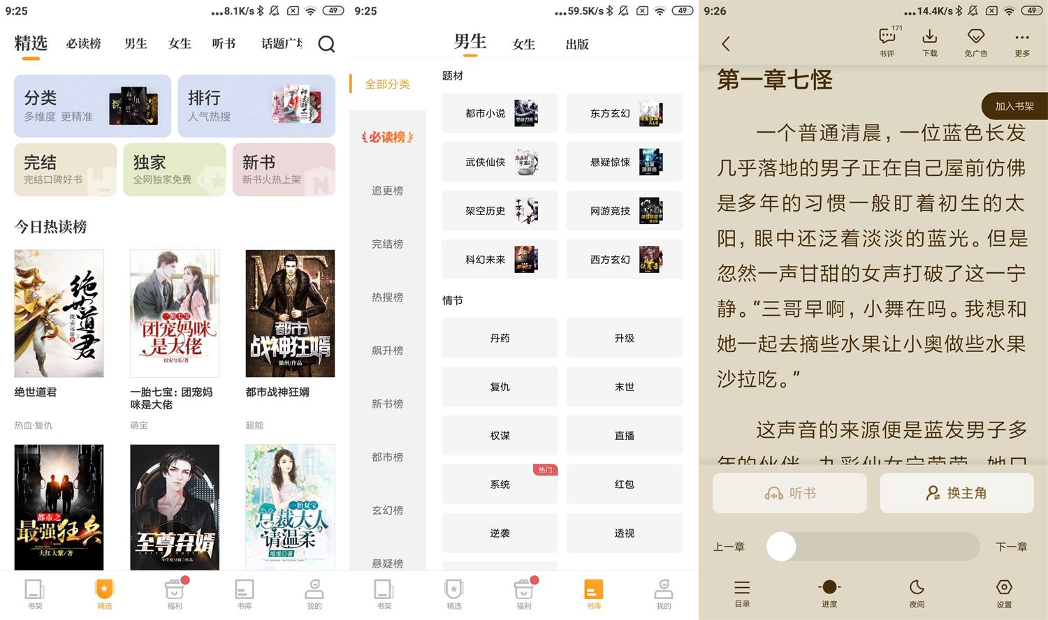 安卓爱看书免费小说v8.2.0解锁VIP版-资源V站