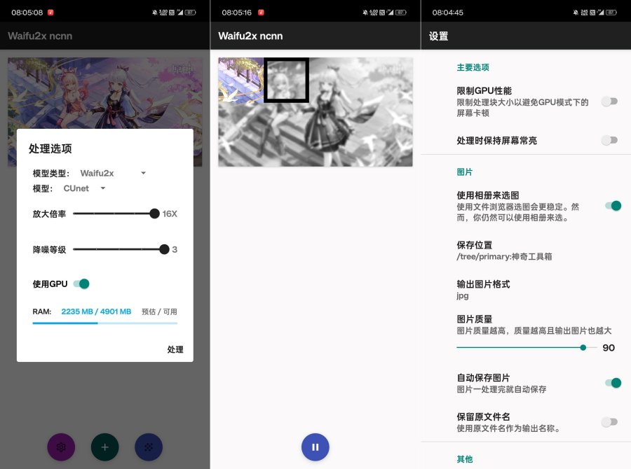 Waifu2x nc放大图片图片画质增强绿色版-资源V站