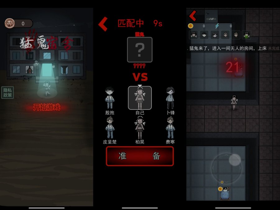 超好看画风游戏 猛鬼宿舍去除已知广告-资源V站