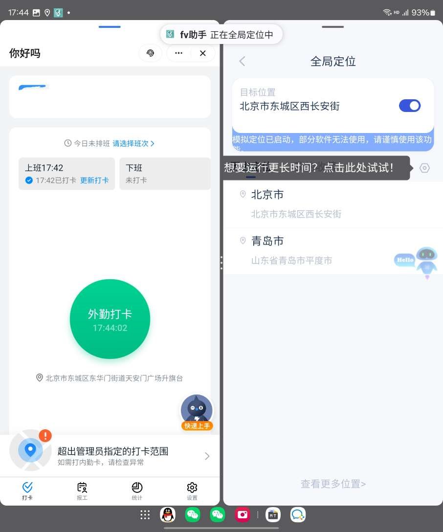 虚拟定位打卡支持某钉Ⅴ11亲测成功-资源V站