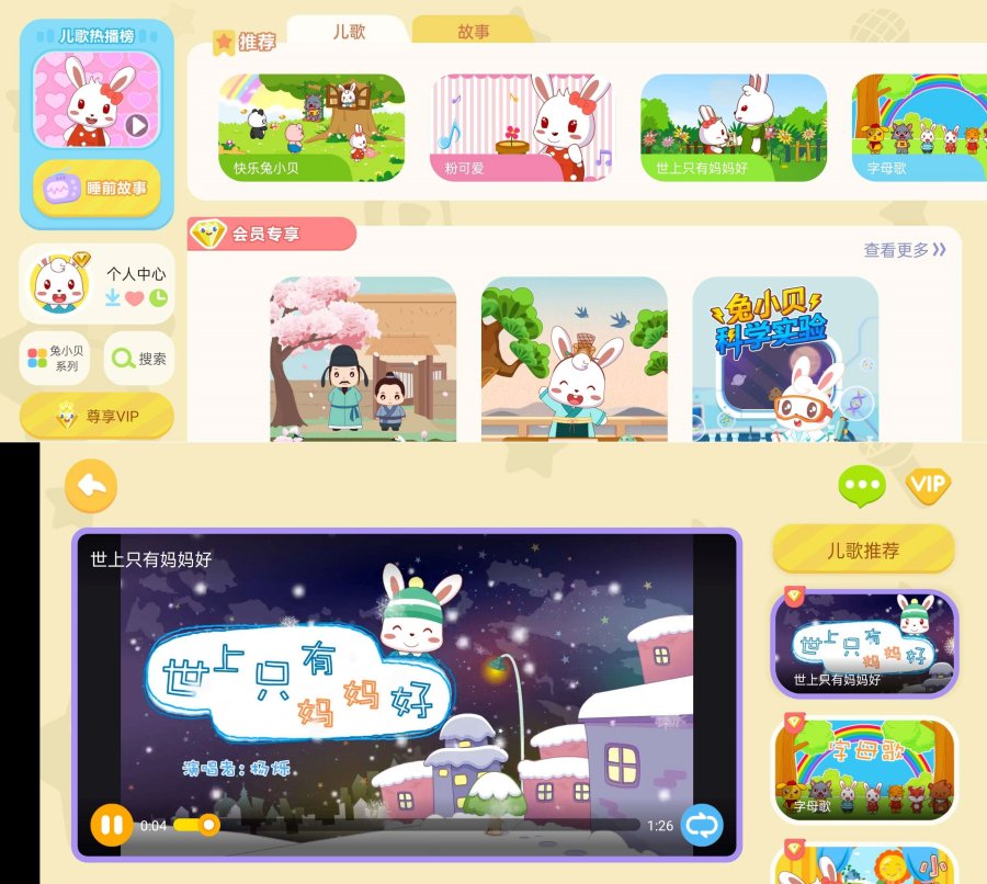 兔小贝儿歌v18.7 解锁会员免费听儿歌-资源V站