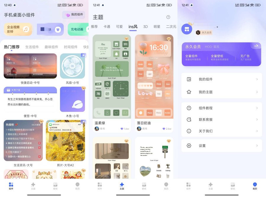 手机桌面小组件2.0.0去广告解锁会员-资源V站
