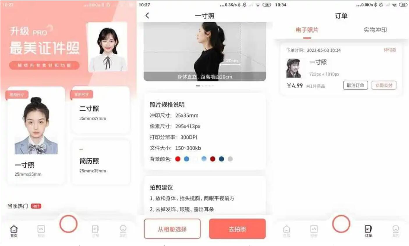 最美证件照v4.9.10内购解锁会员版-资源V站